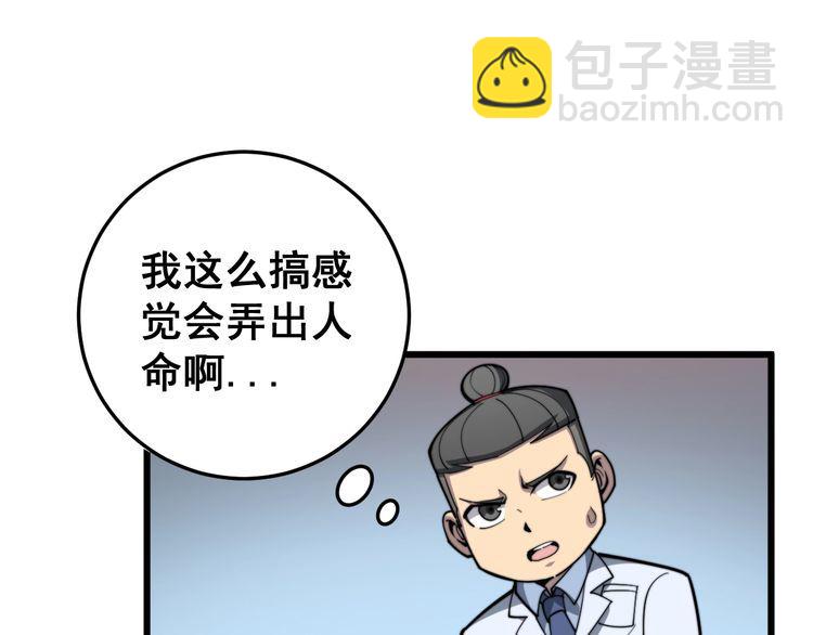 第147话 切神经41