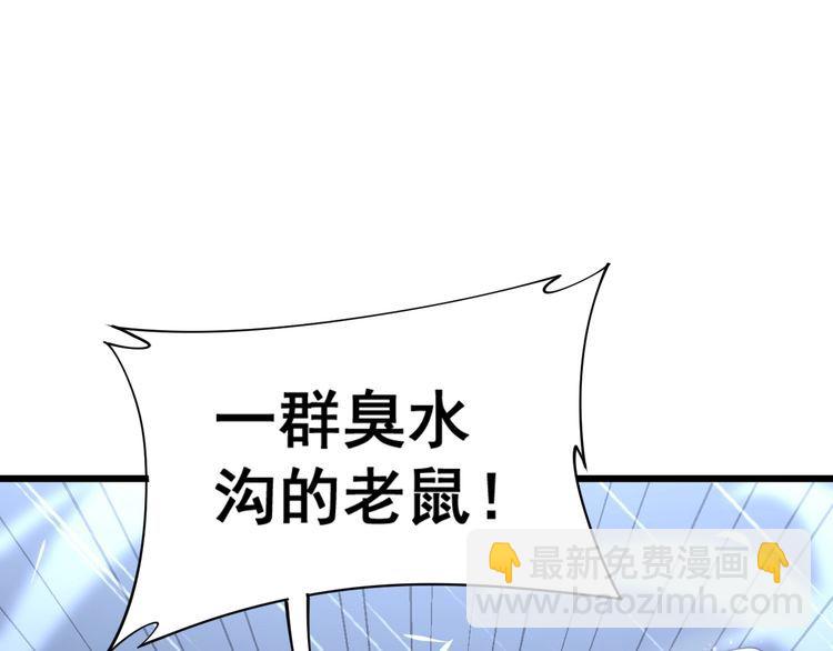 第178话  一群老鼠110
