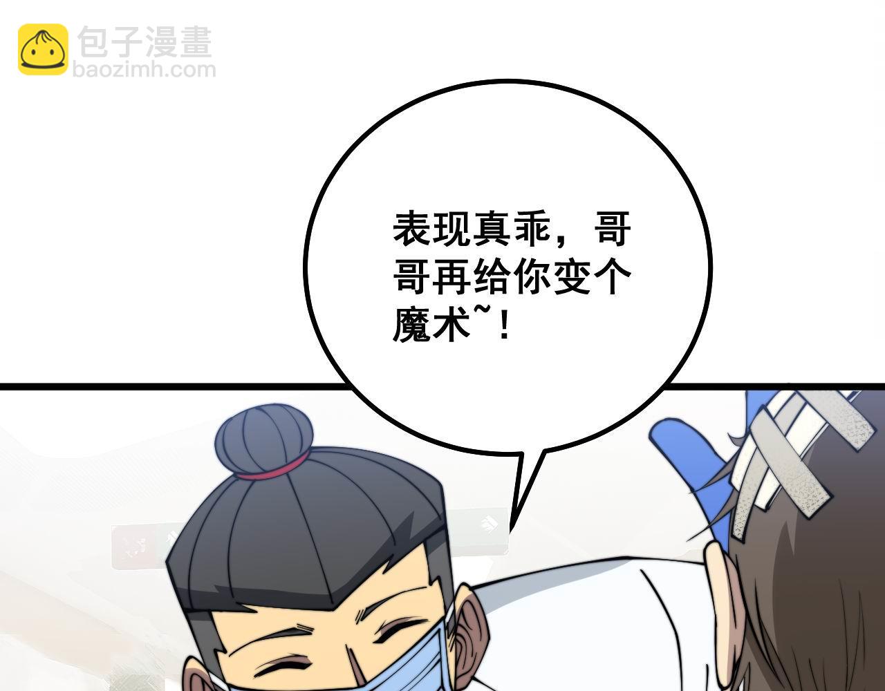 第329话 闲言八卦23