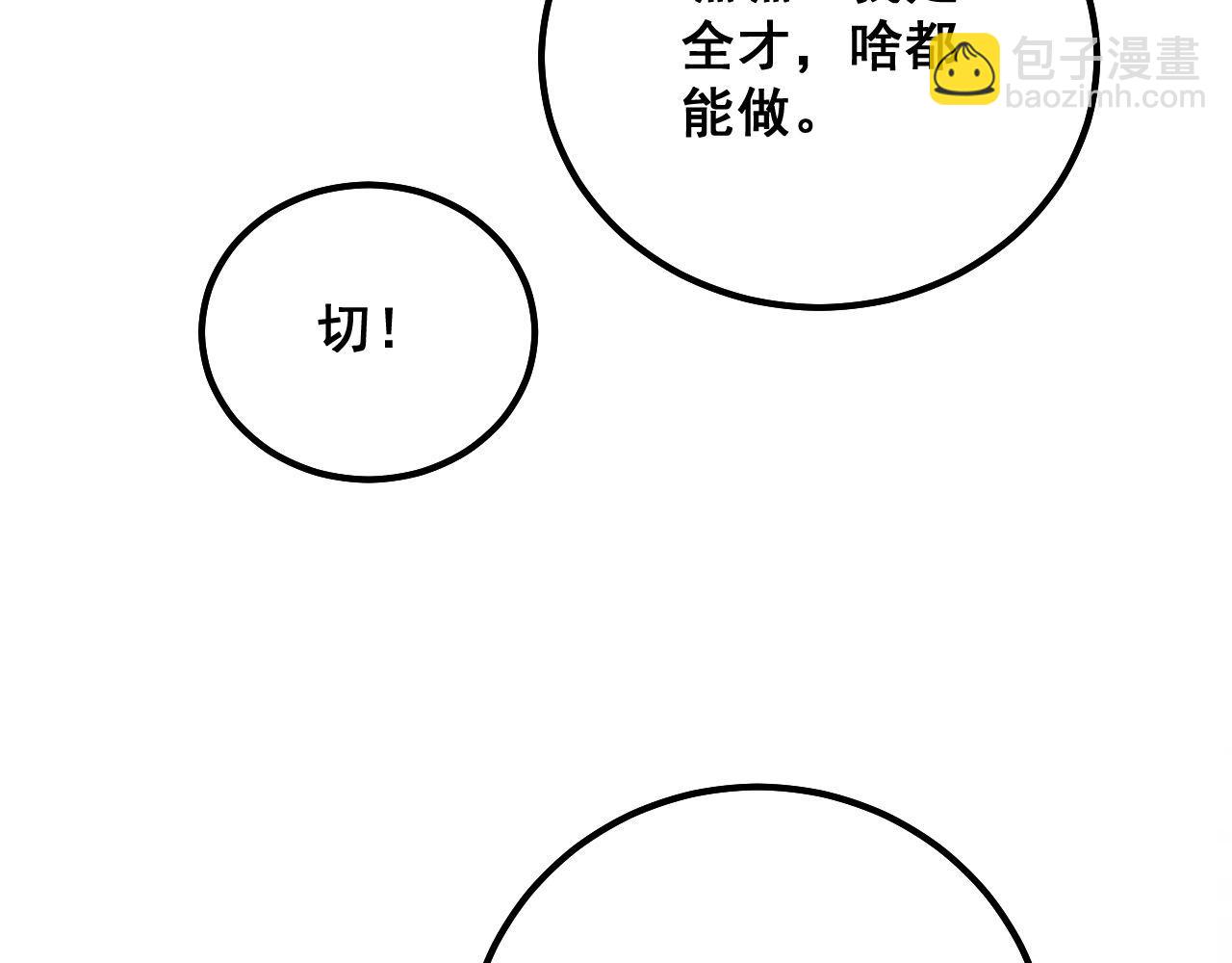 第329话 闲言八卦33