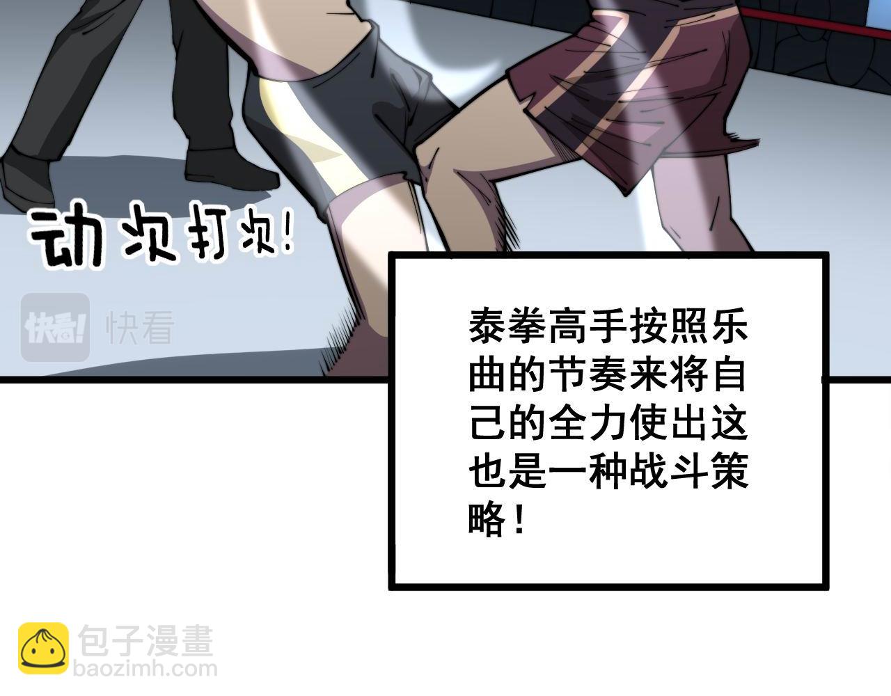 第341话 摇摆泰拳19