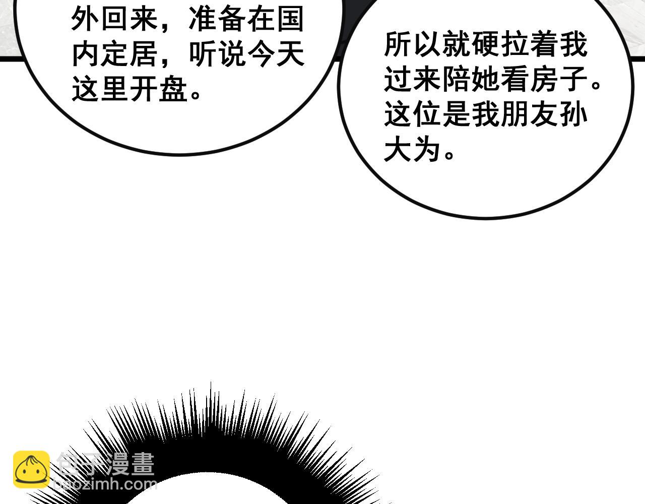 第343话 龌龊咸猪手112