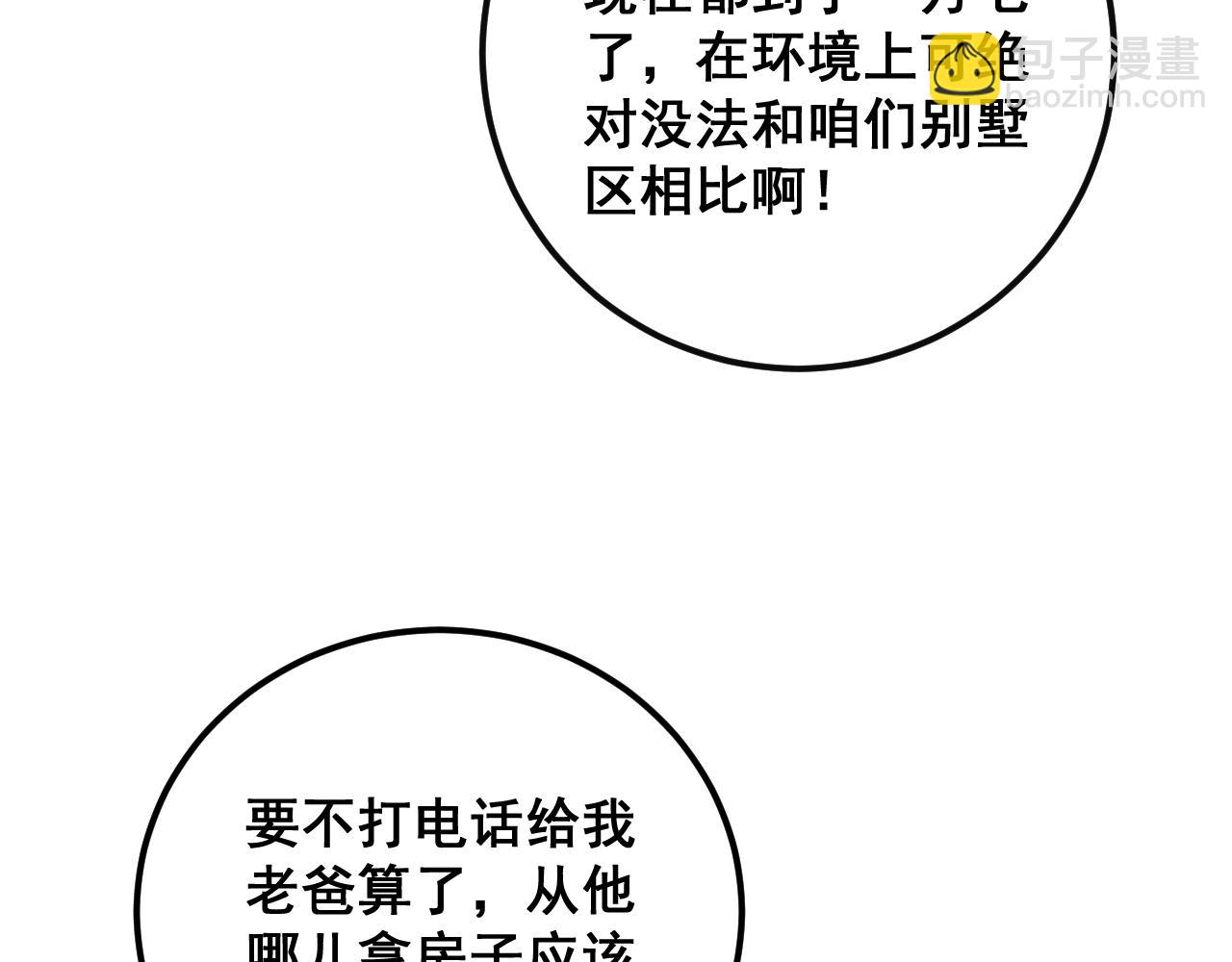 第343话 龌龊咸猪手66