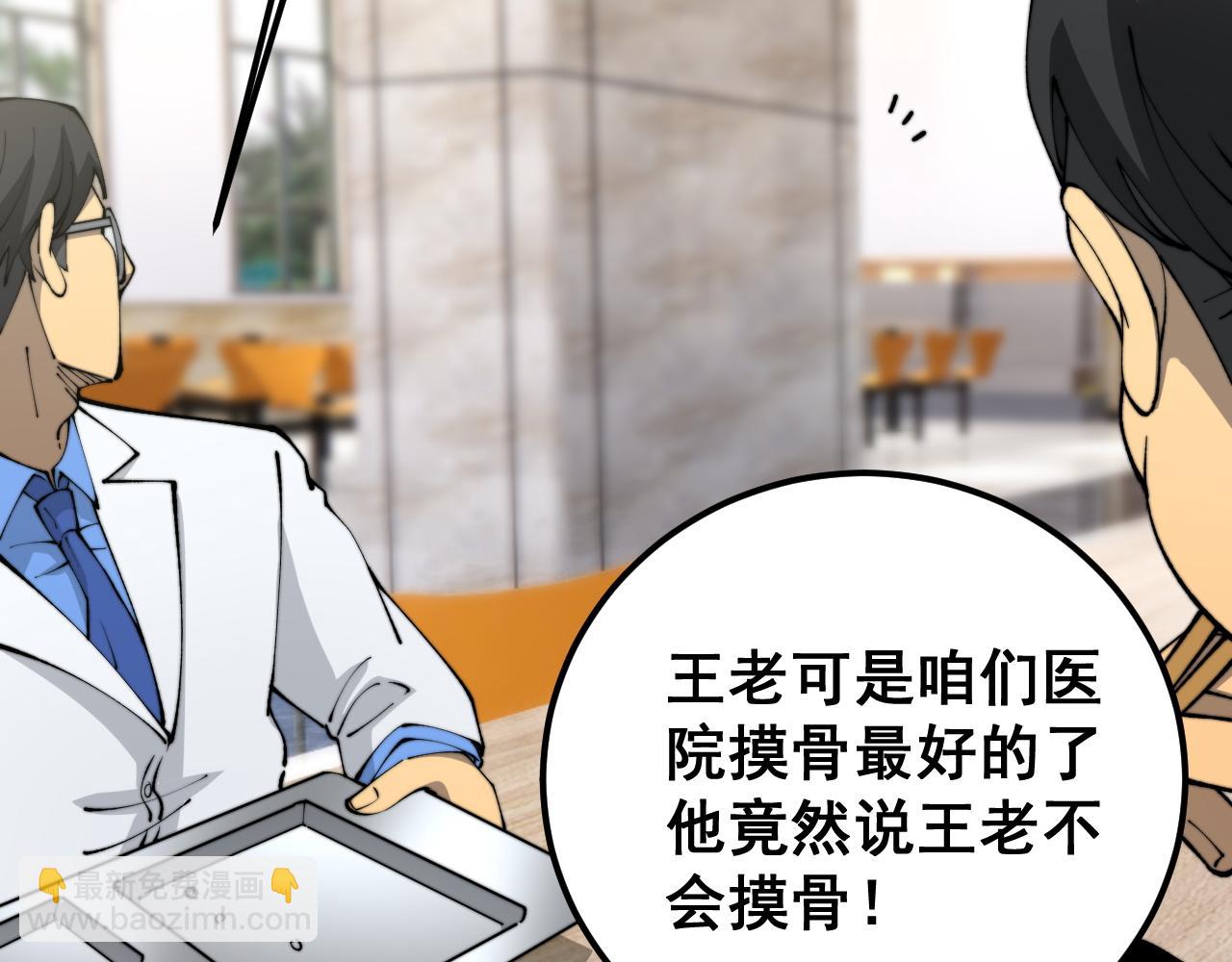 第426话 妙手回春14