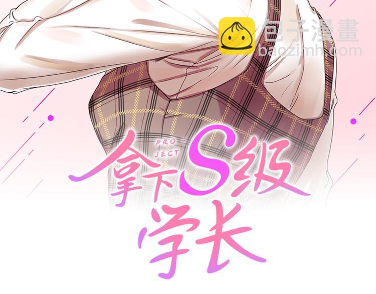 第4话 拿下学长30