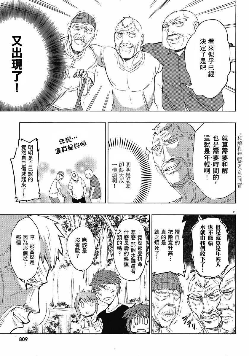 第26话10