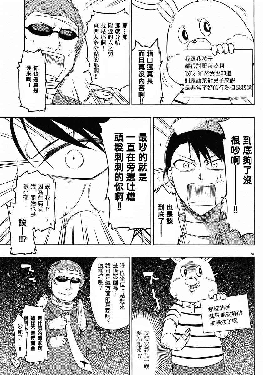 第37话10