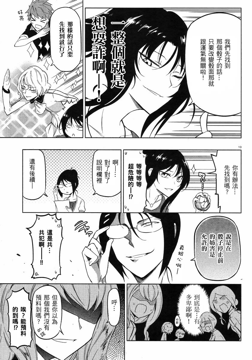 第53话12