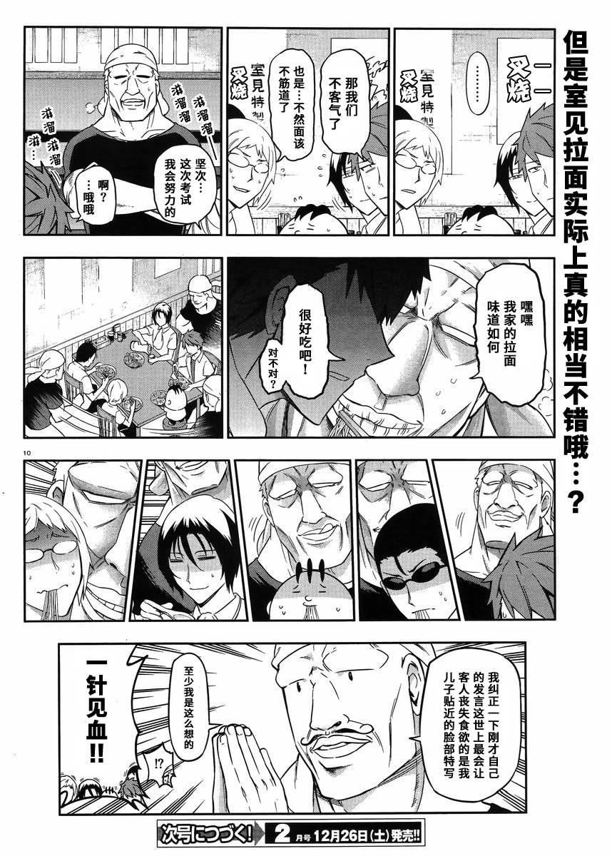 第77话9