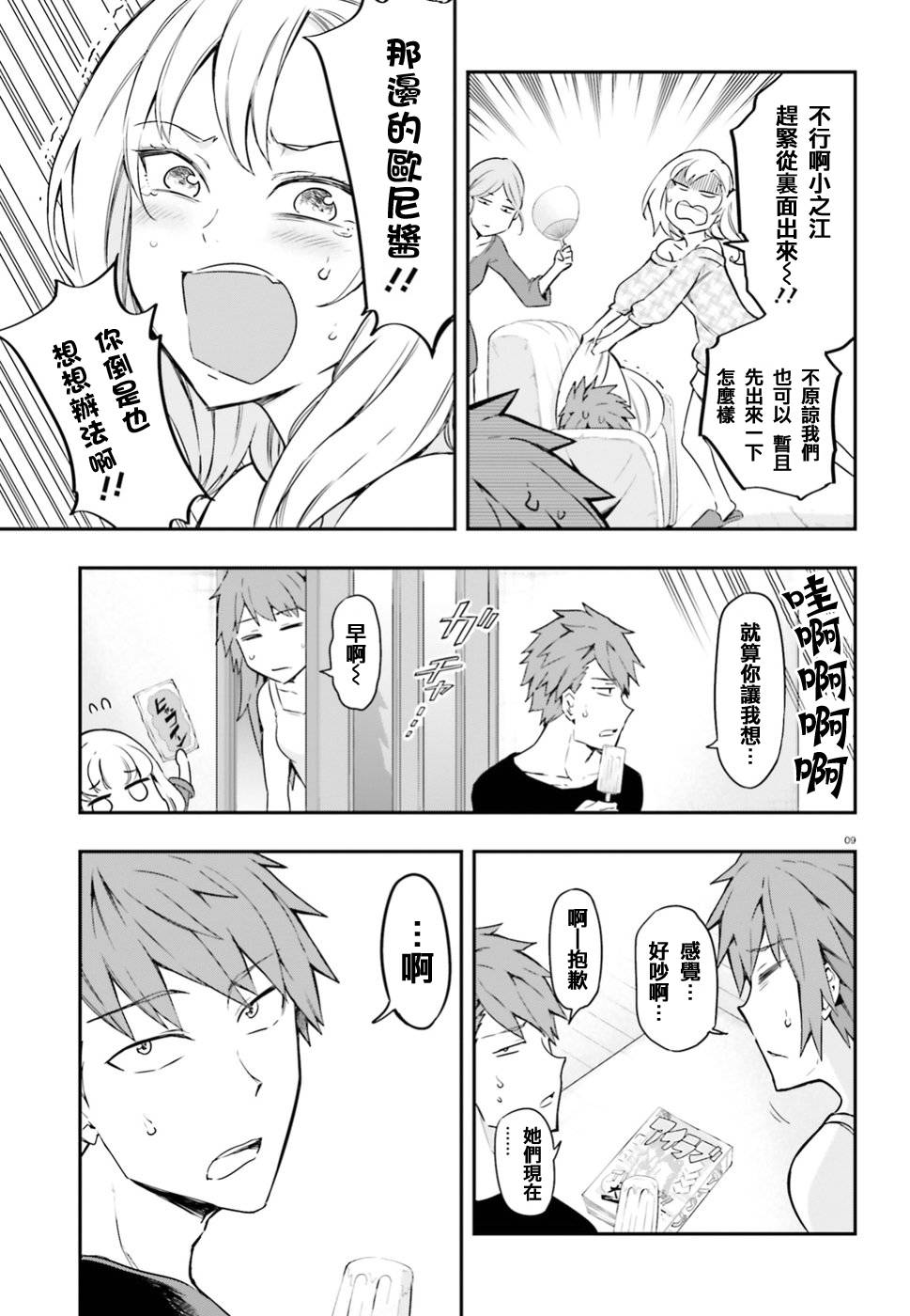 第99话8
