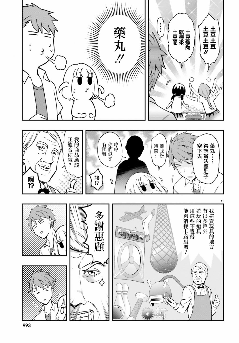 第105话10
