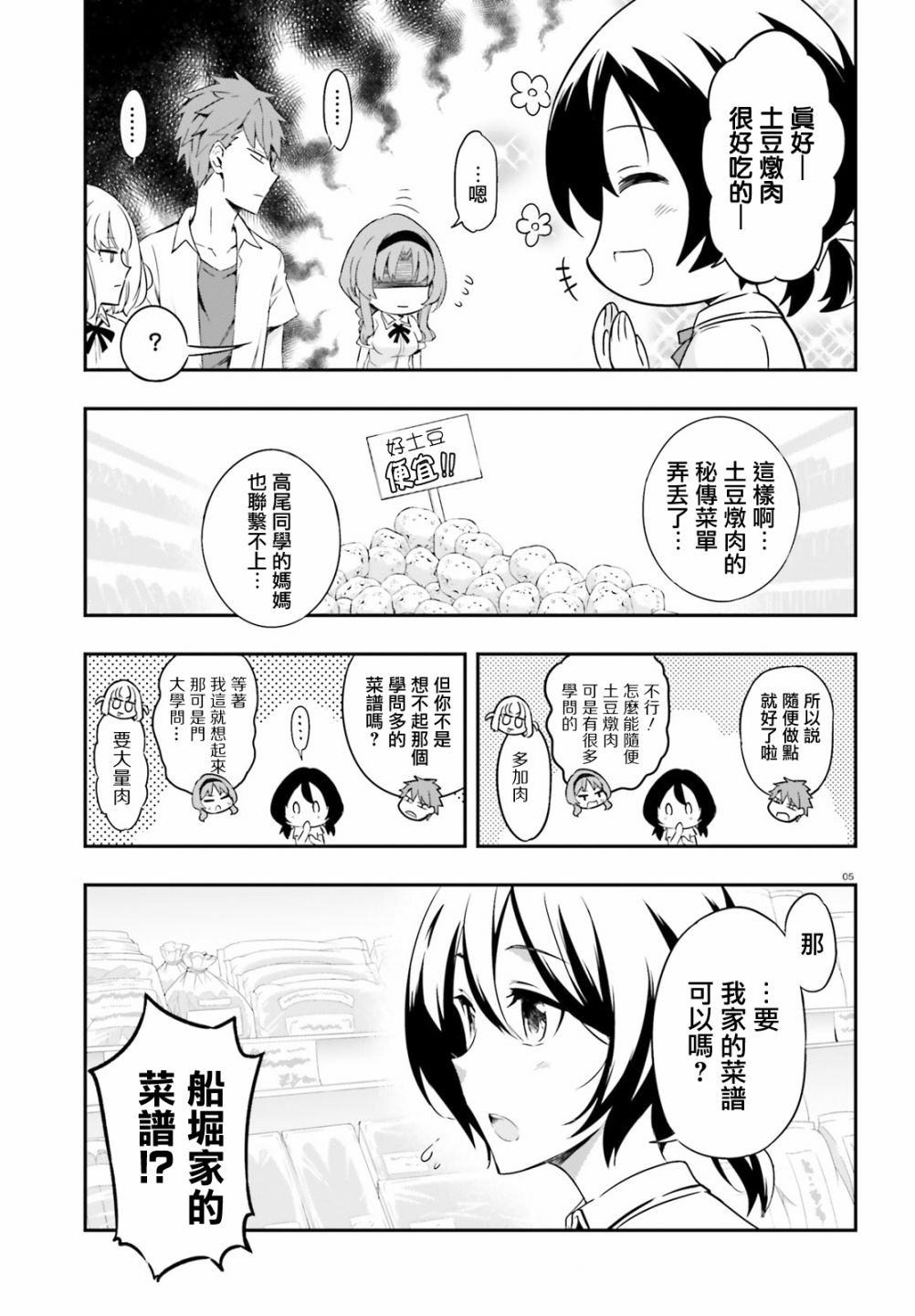 第105话4