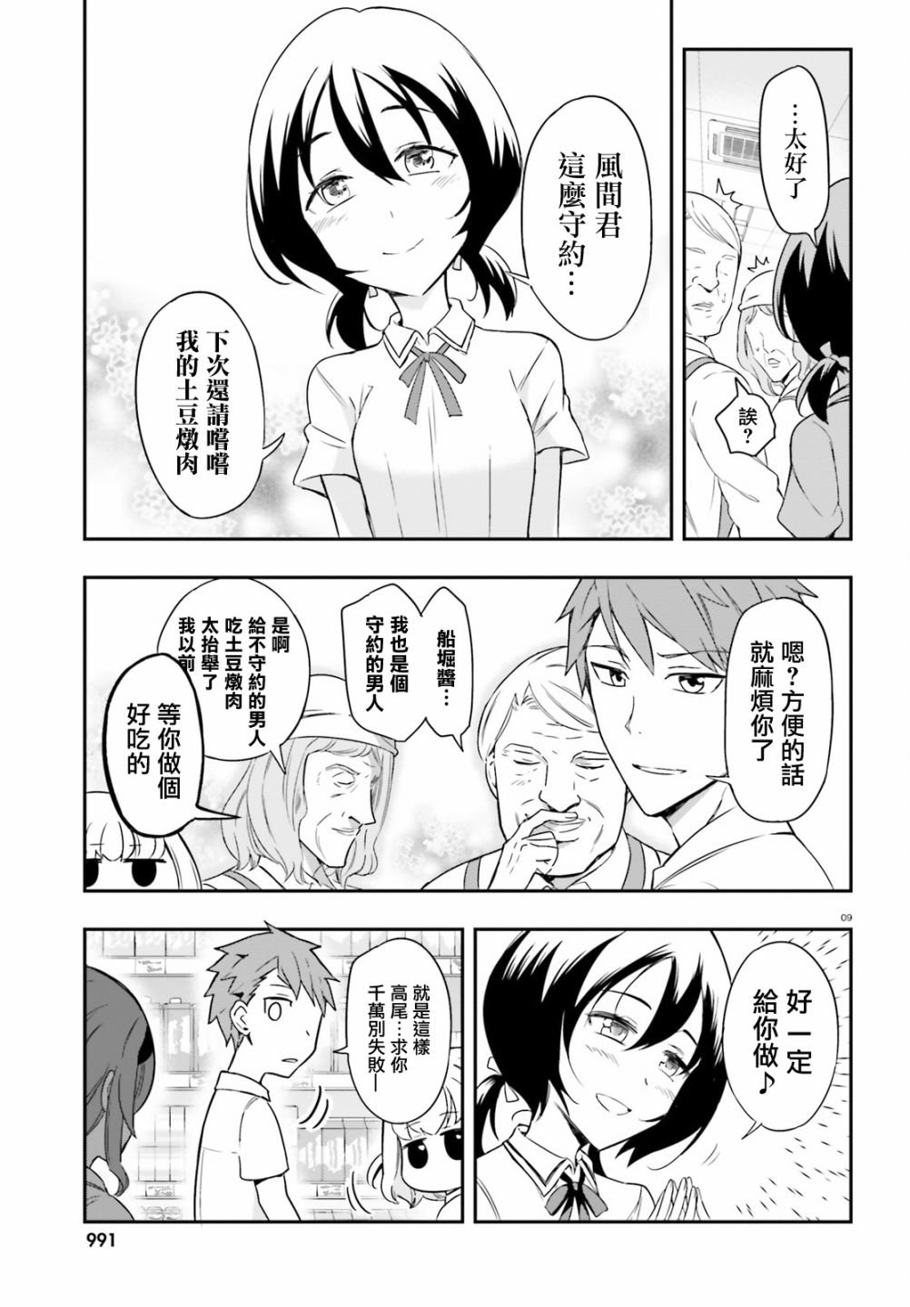 第105话8
