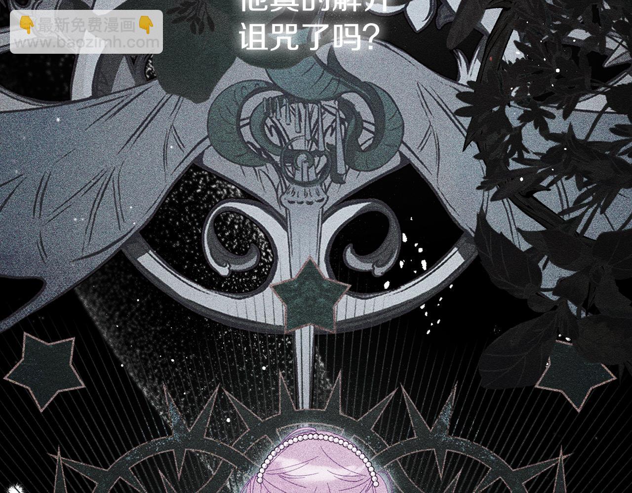 第51话 诅咒82