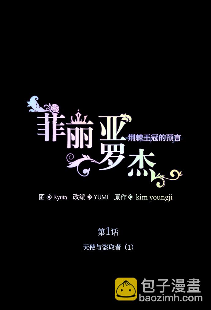 [第1话] 天使与盗取者（1）38