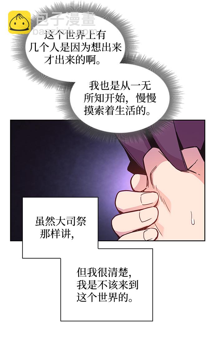 [第1话] 天使与盗取者（1）90