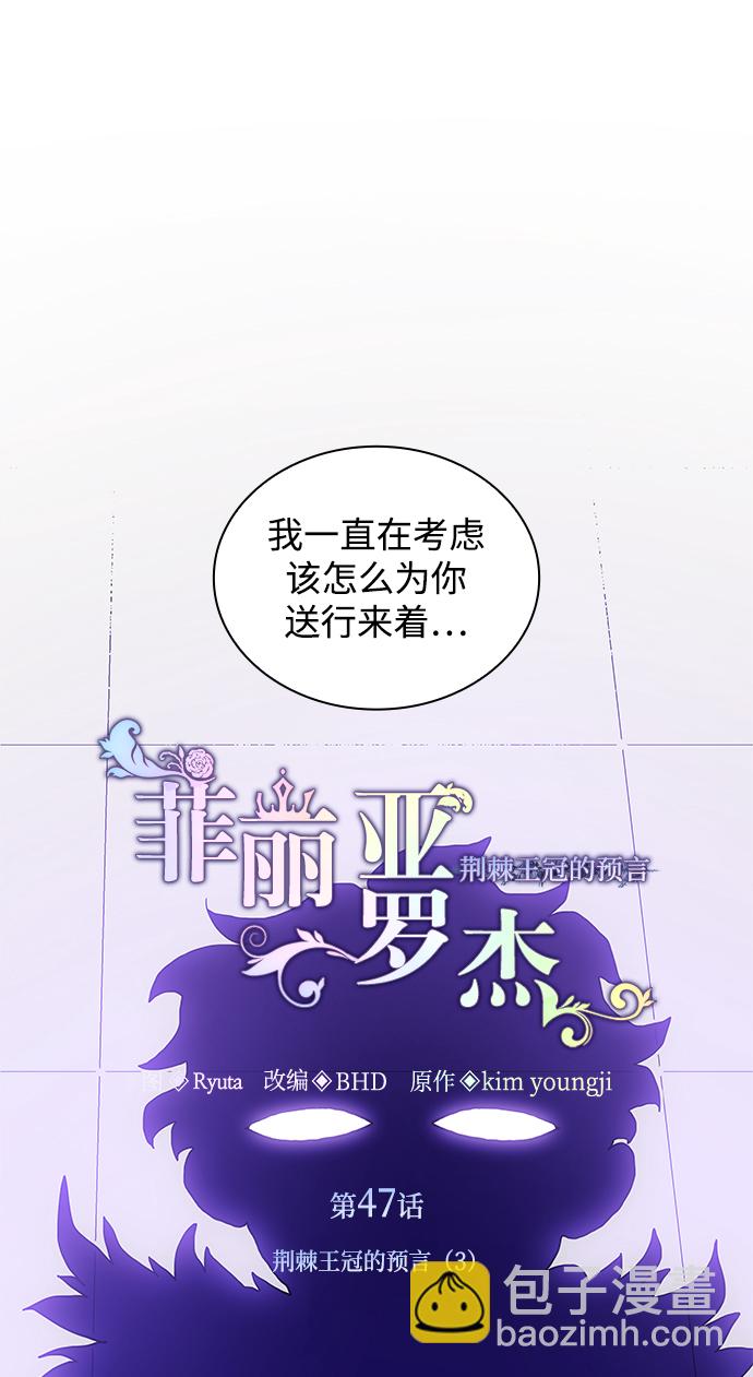 [第47话] 荆棘王冠的预言（3）1