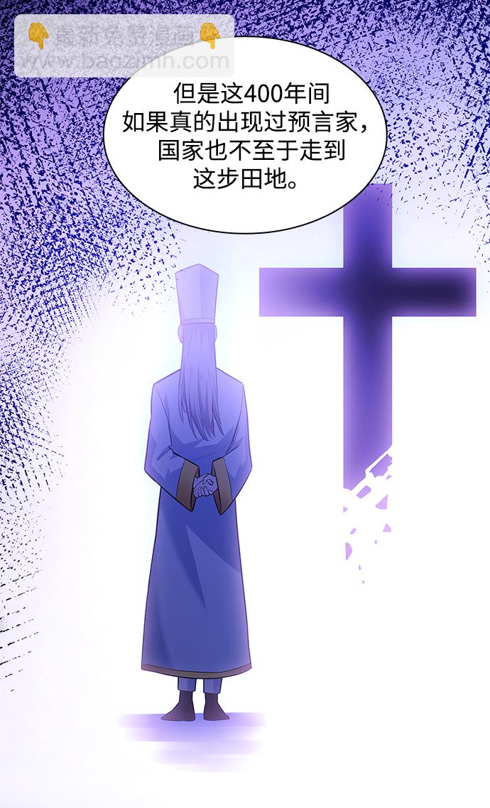 [第47话] 荆棘王冠的预言（3）38