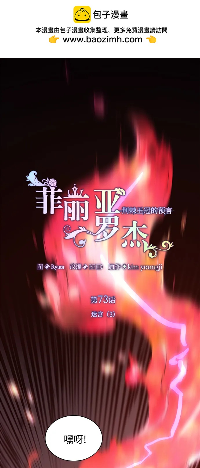 [第73话] 迷宫（3）1