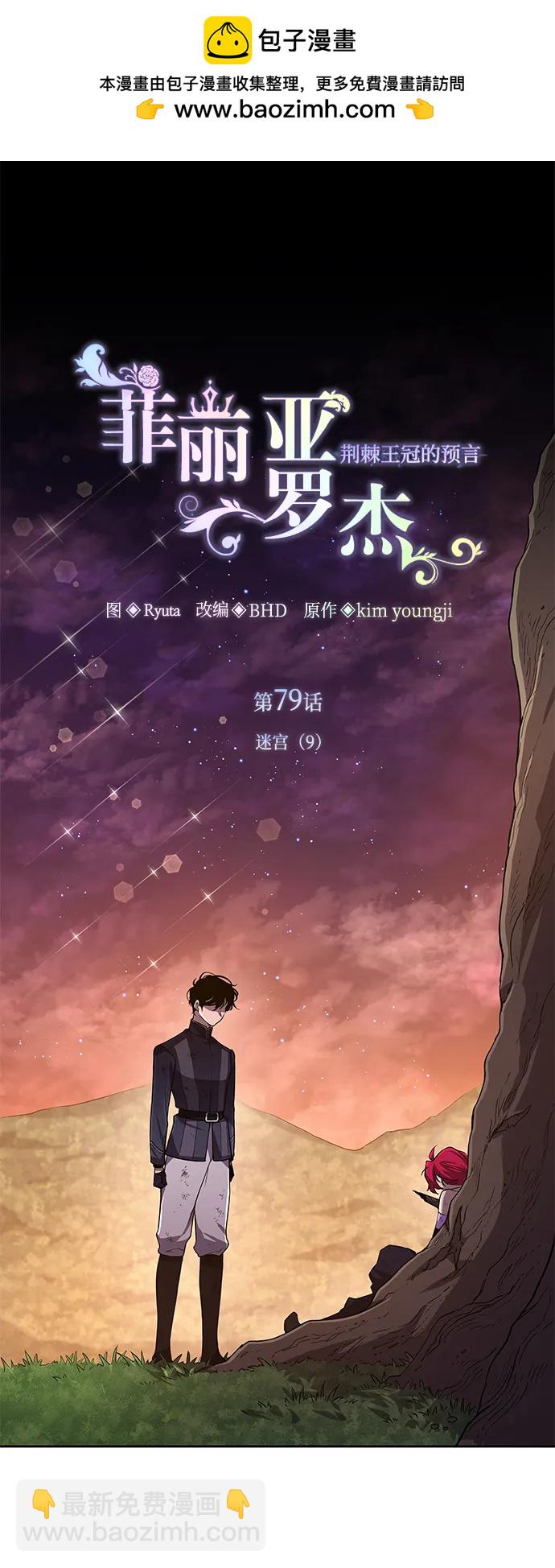 [第79话] 迷宫（9）1