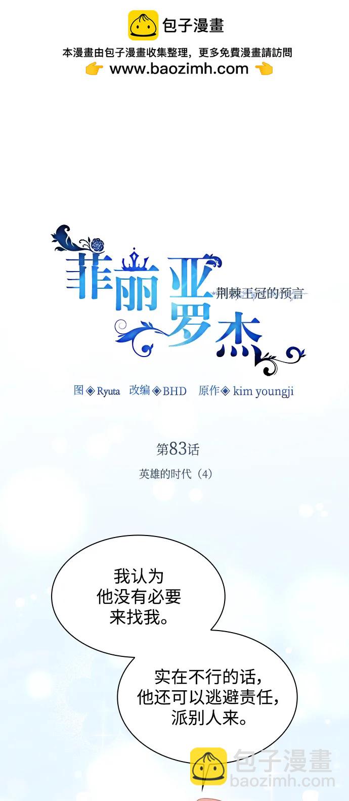 [第83话] 英雄的时代（4）1