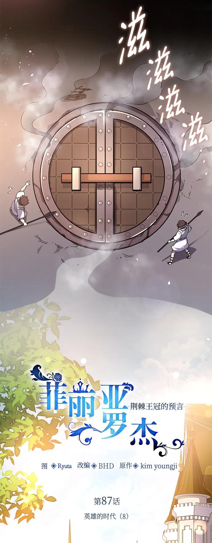[第87话] 英雄的时代（8）10