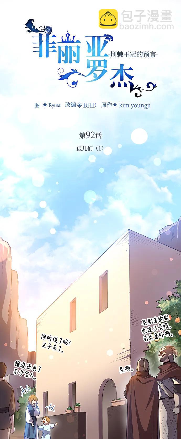 [第92话] 孤儿们（1）5