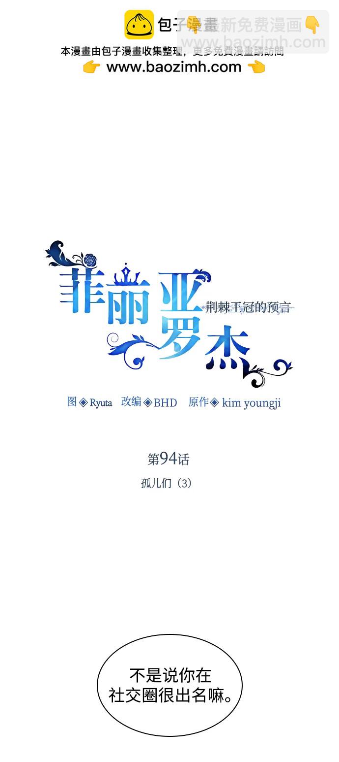 [第94话] 孤儿们（3）1