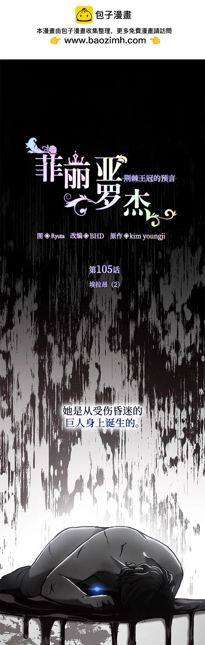 [第105话] 埃拉昂（2）1