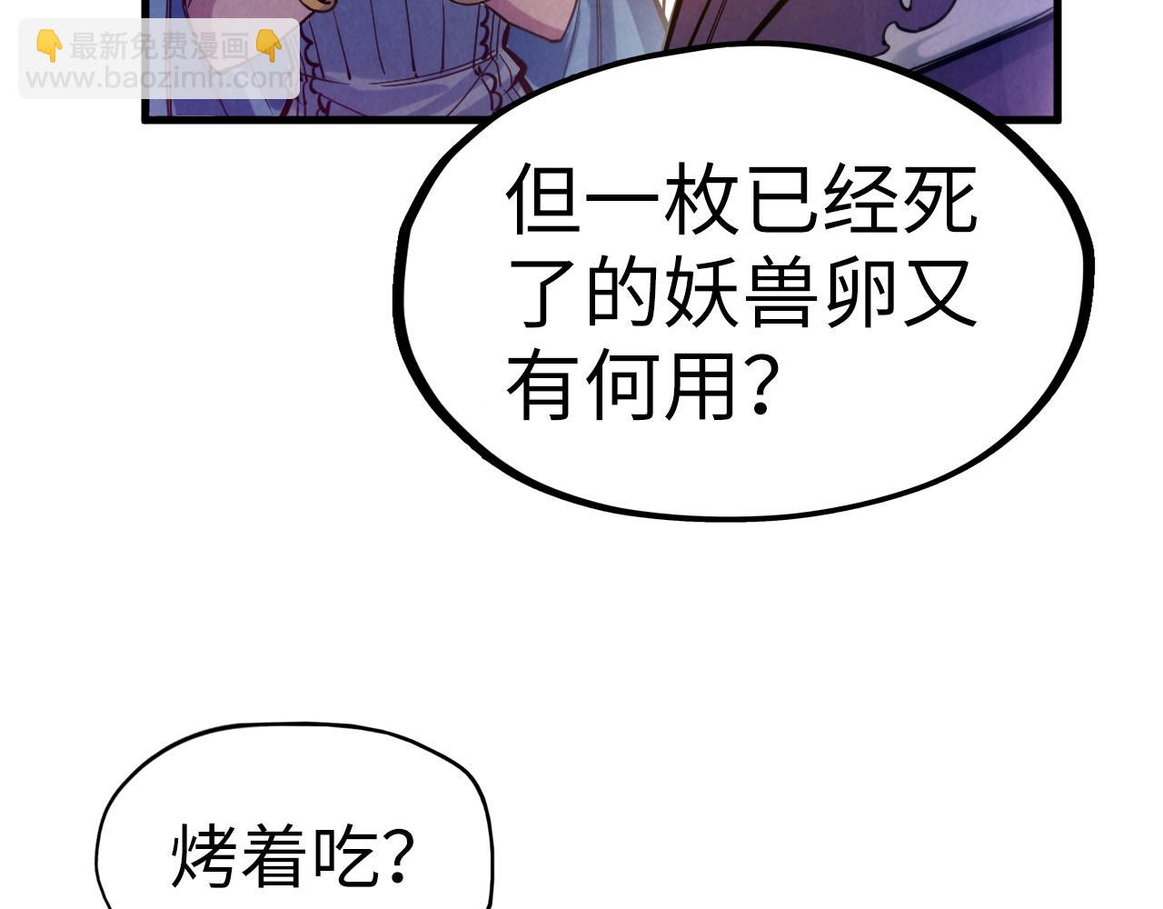 第46话 妖兽蛋108