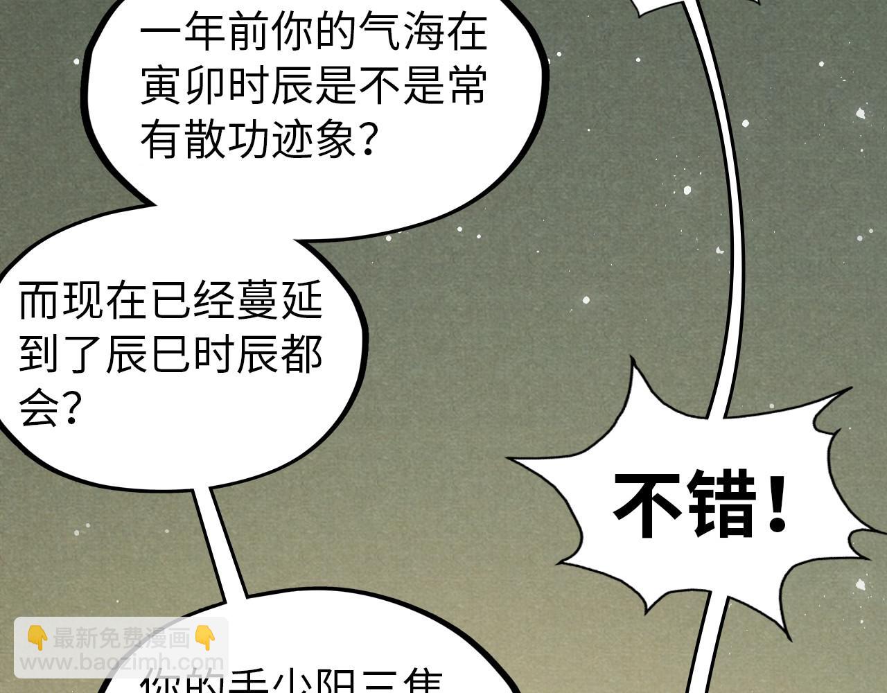 第52话 精神错乱86