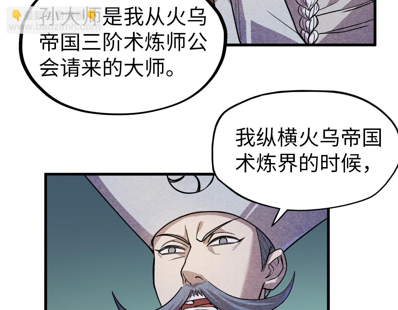 第59话 三阶小术炼师101
