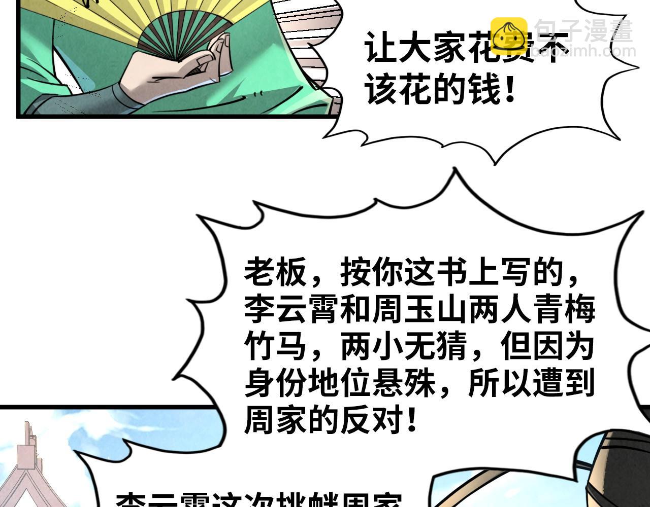 第219话 各方下注54