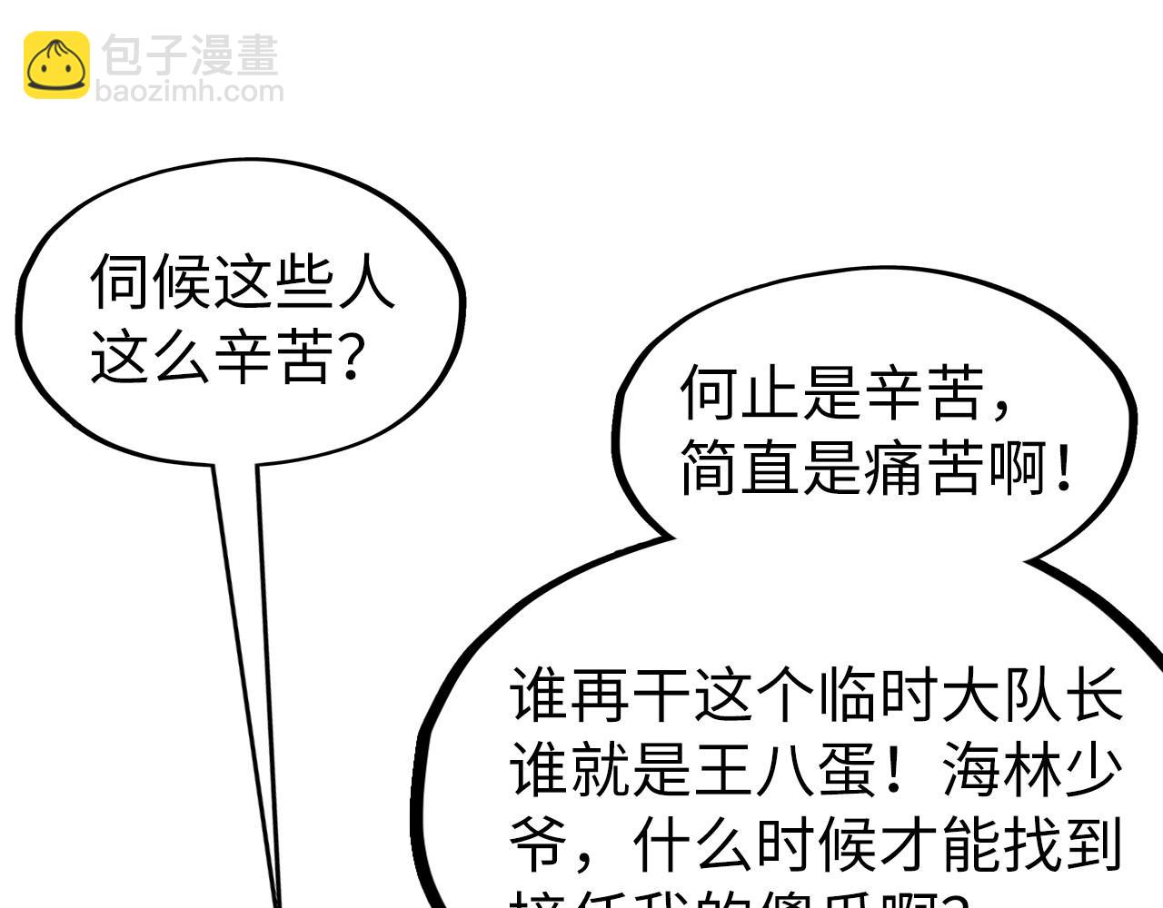 第301话 第八队101