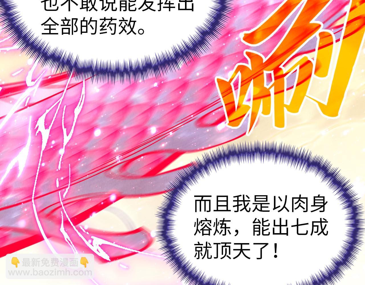 第353话 炼化药力108