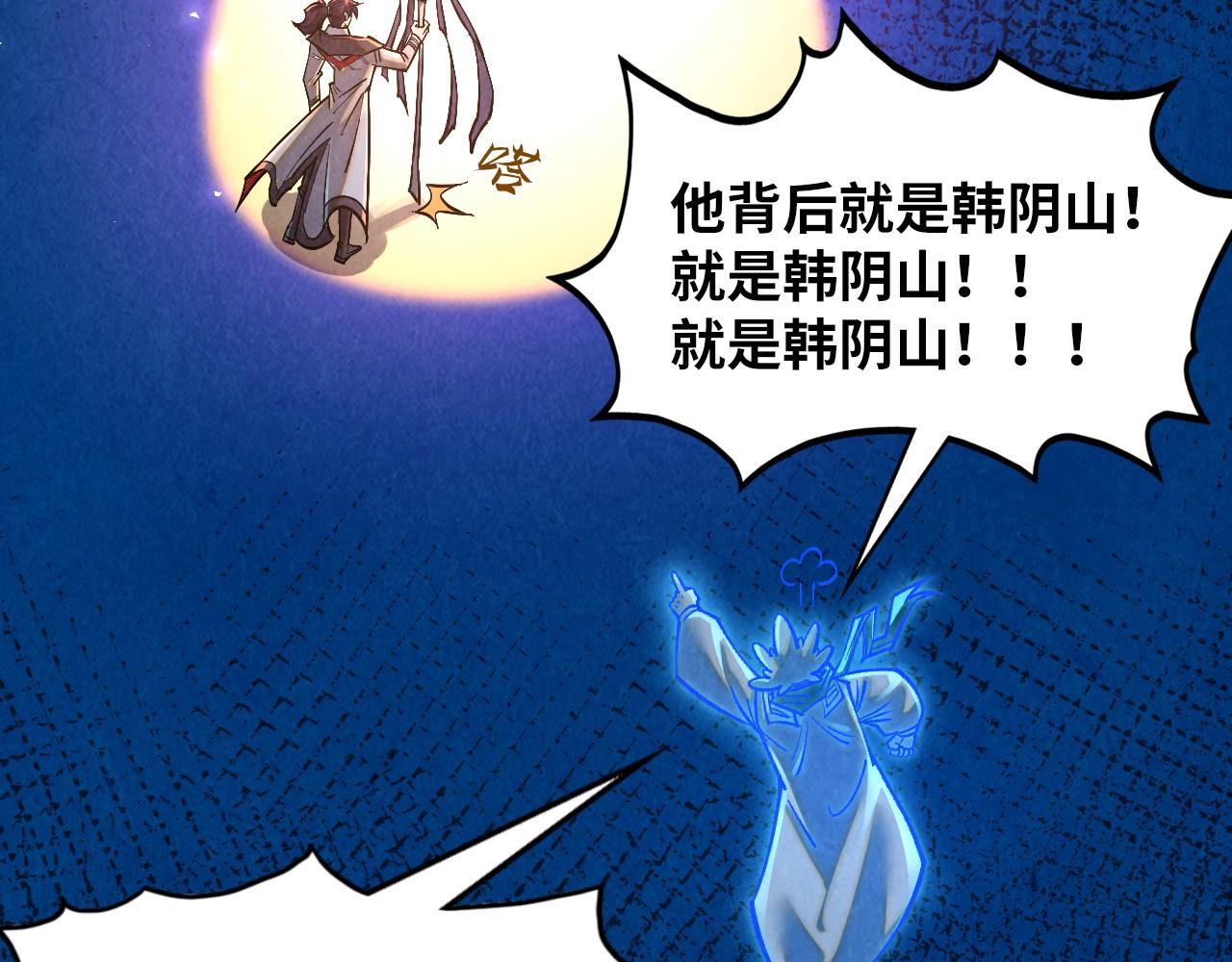 第379话 无辜的韩阴山32