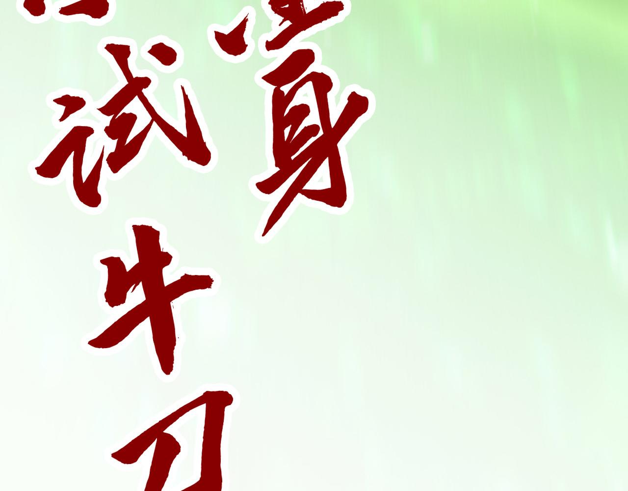 第414话 不灭金身？155