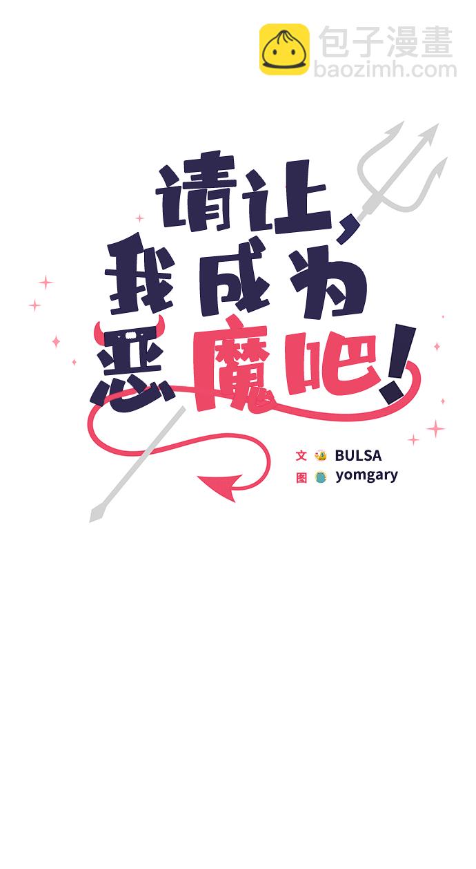 [第15话] 居然让我做这种邪恶的事！13