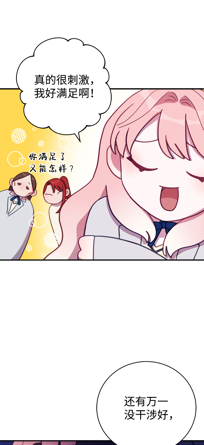 [第26话] 我果然对姐姐…73