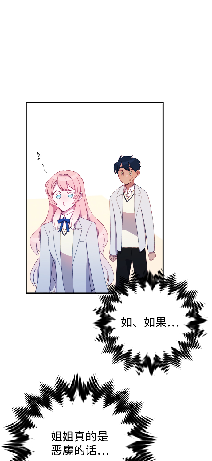 [第26话] 我果然对姐姐…9