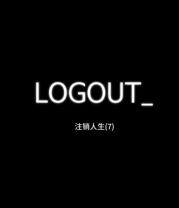 [第122话] 注销人生（7）3