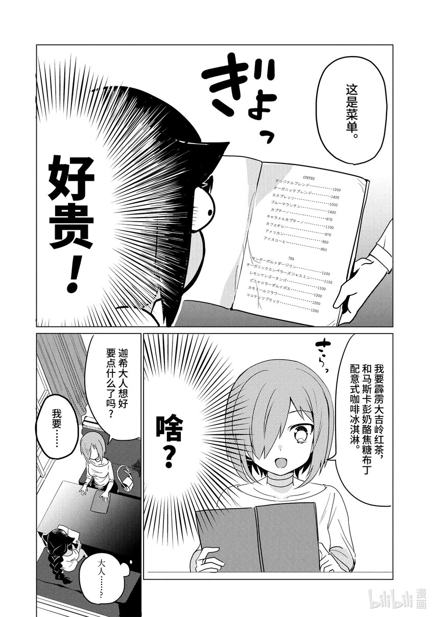 0.2 迦希大人与部下9