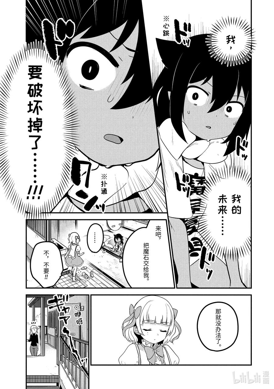15 迦希大人与魔法少女15