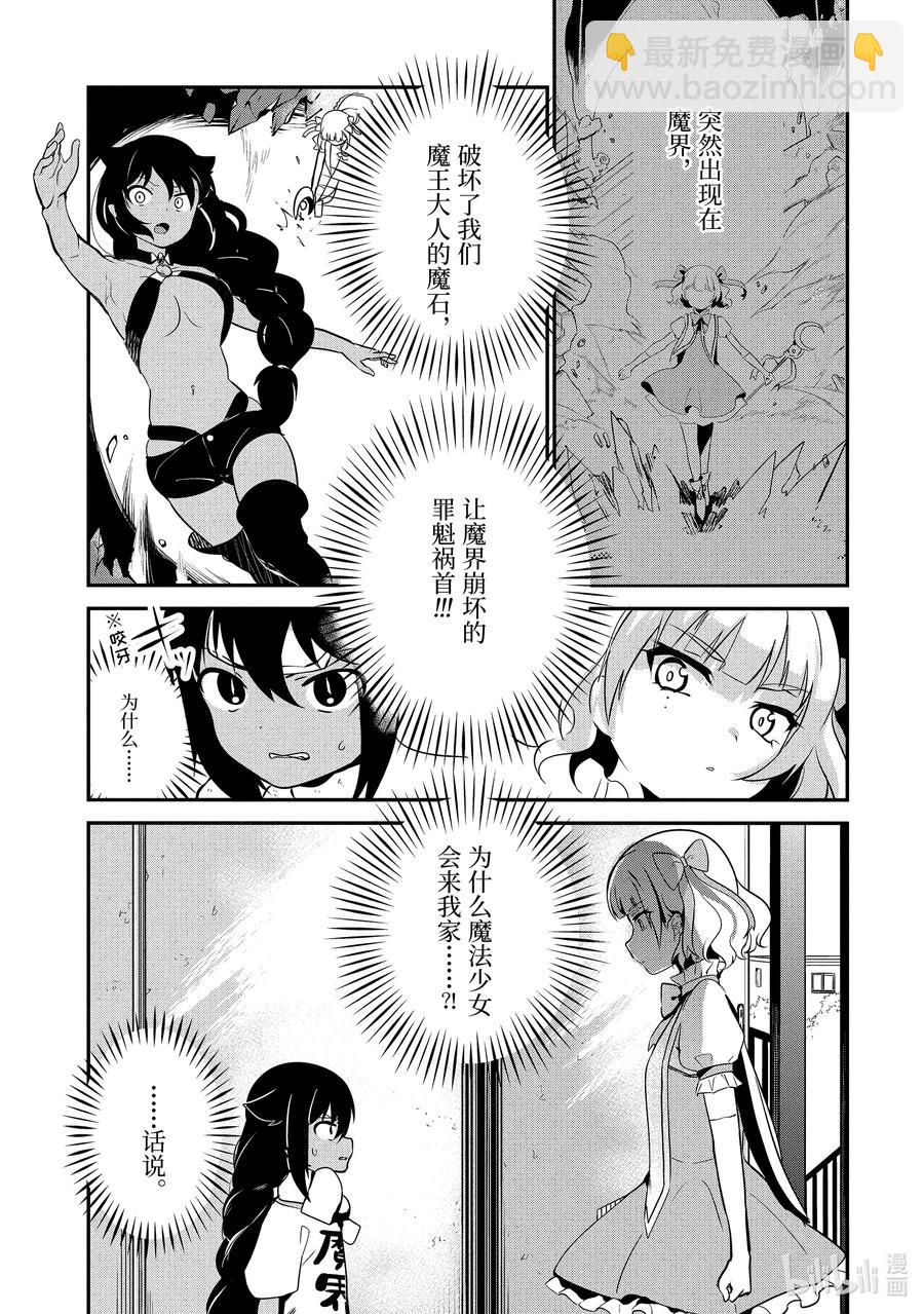15 迦希大人与魔法少女7