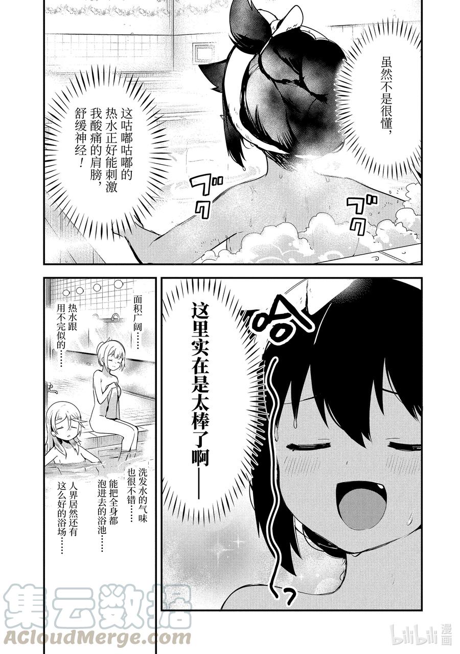 26 迦希大人去澡堂12
