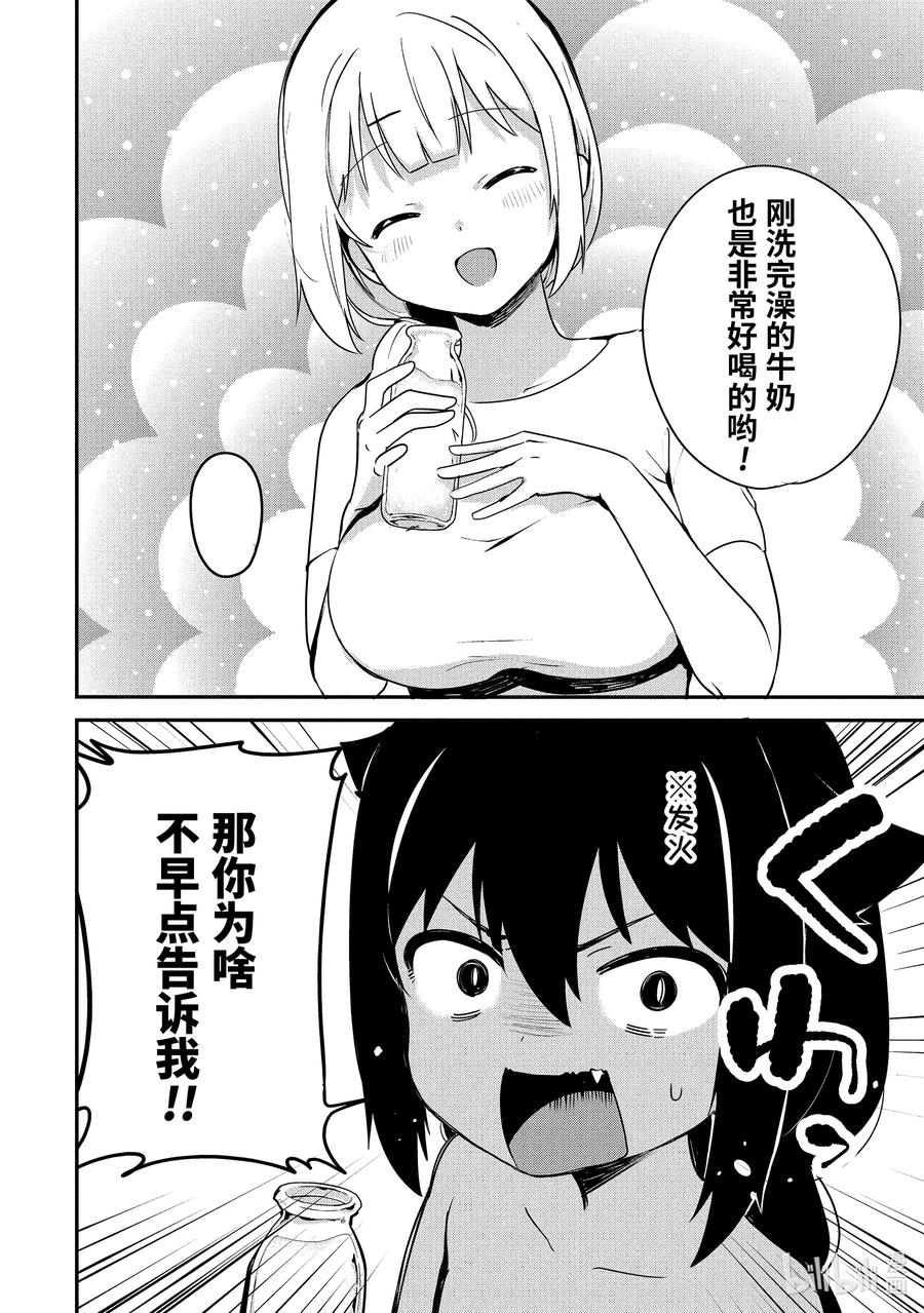 26 迦希大人去澡堂15
