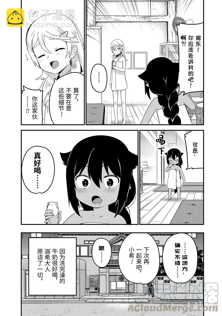 26 迦希大人去澡堂16
