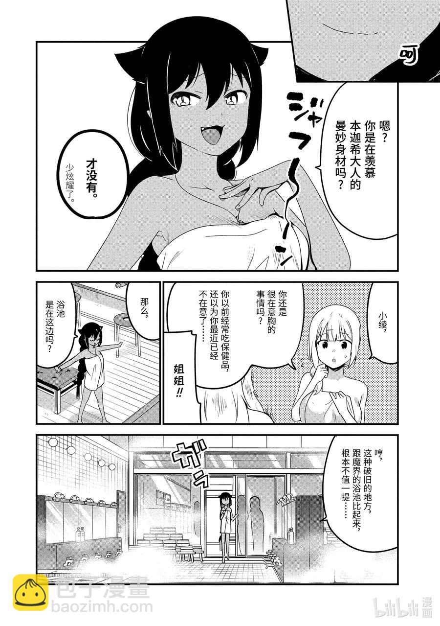 26 迦希大人去澡堂5