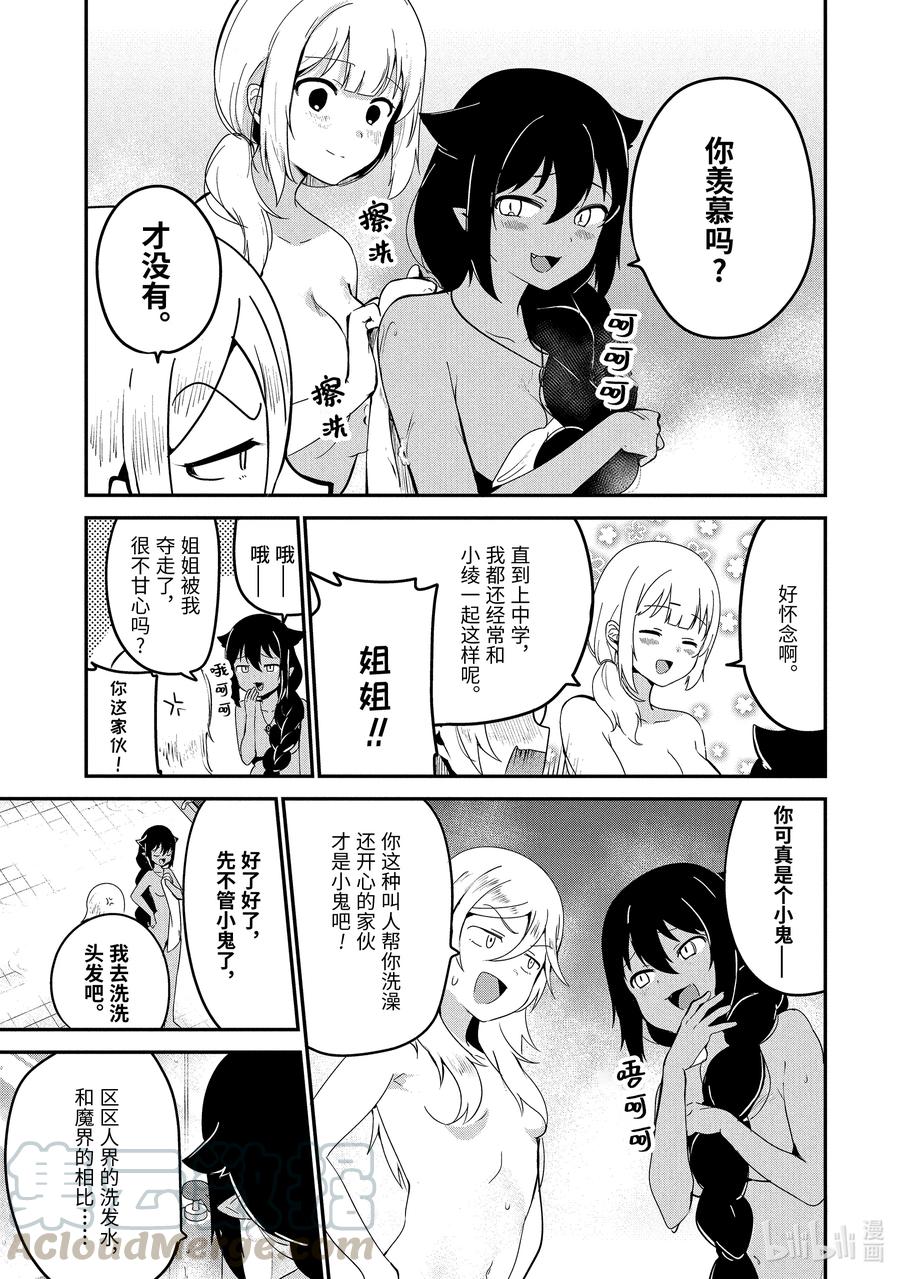 26 迦希大人去澡堂8