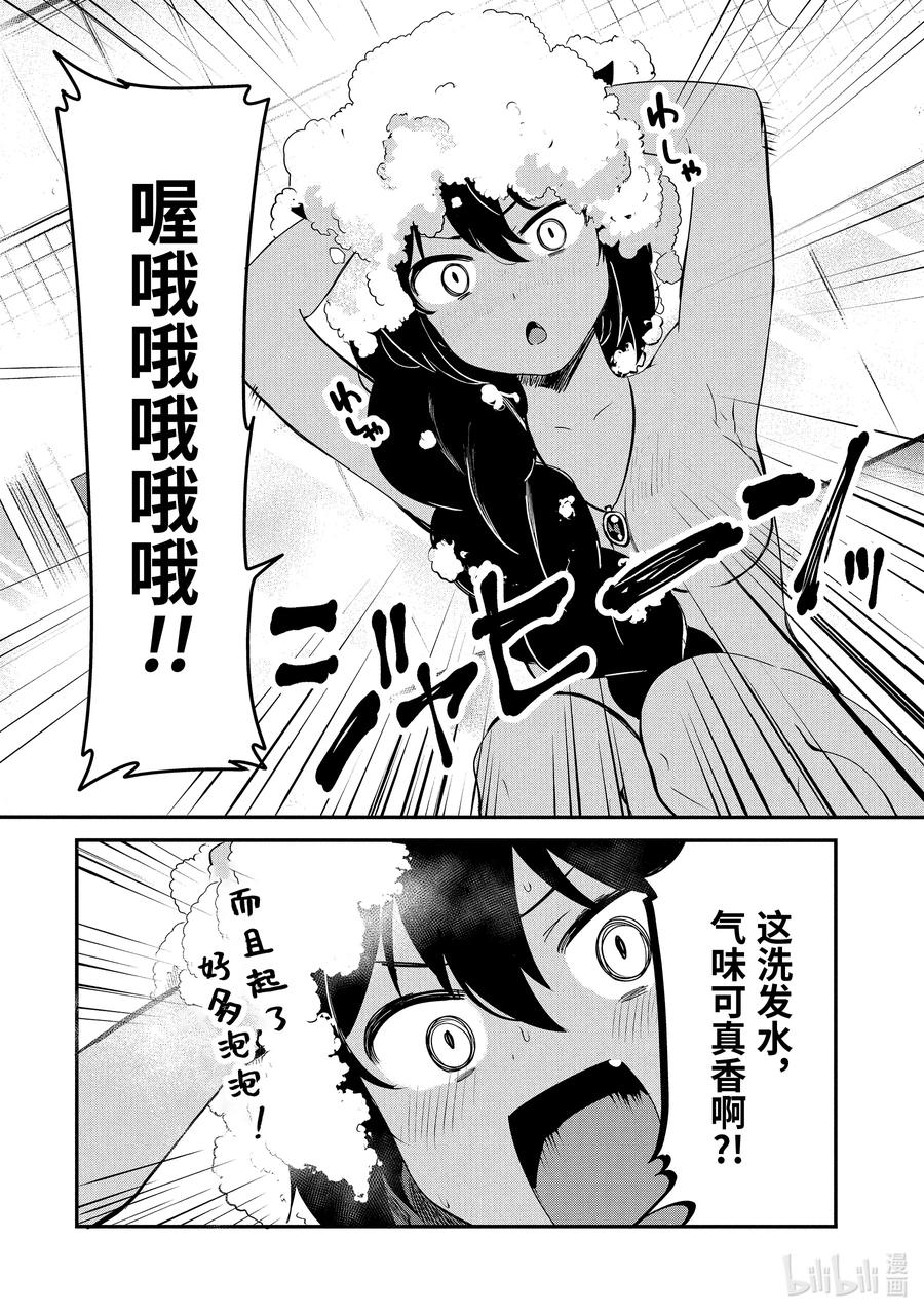 26 迦希大人去澡堂9